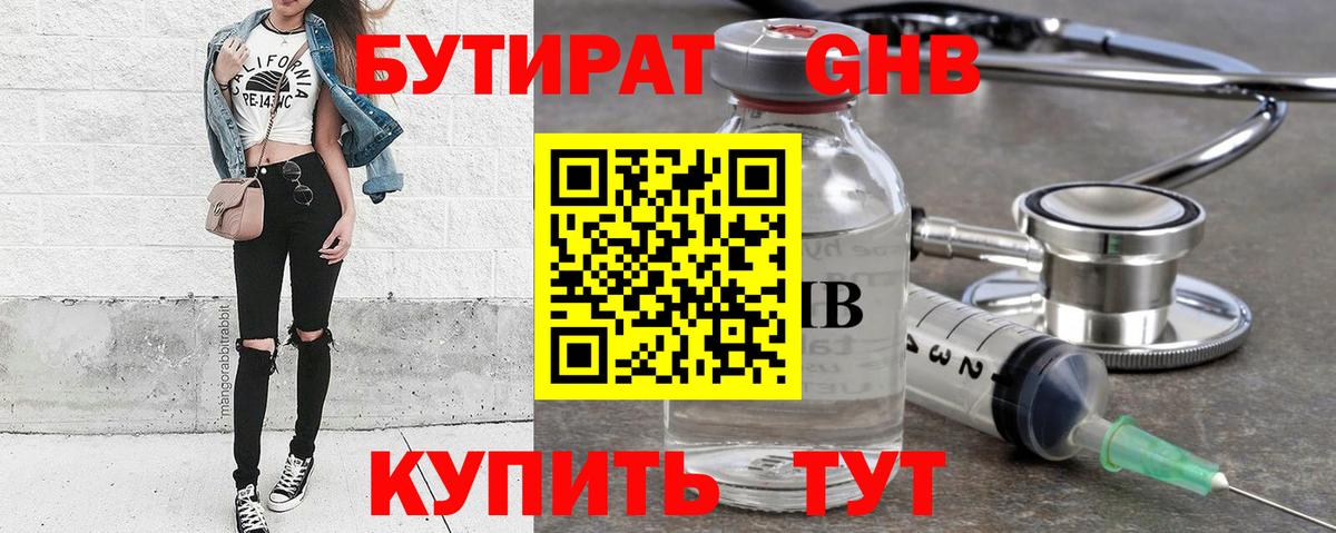 Бутират жидкий экстази  Вход с VPN  БУТИРАТ  Северобайкальск 