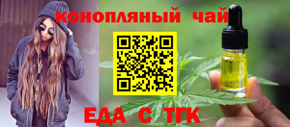 Северобайкальск  Еда ТГК конопля  Вход с VPN 