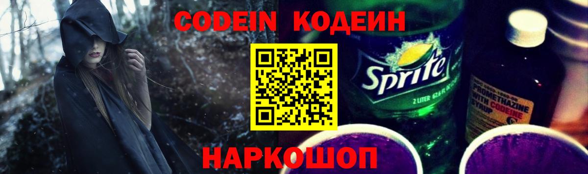 Северобайкальск  Кодеиновый сироп Lean напиток Lean (лин)  Вход с VPN 