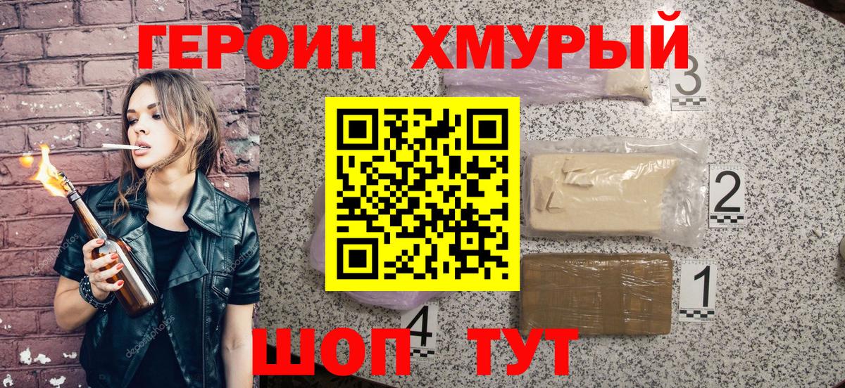 Северобайкальск  ГЕРОИН хмурый  Героин  Вход с VPN 