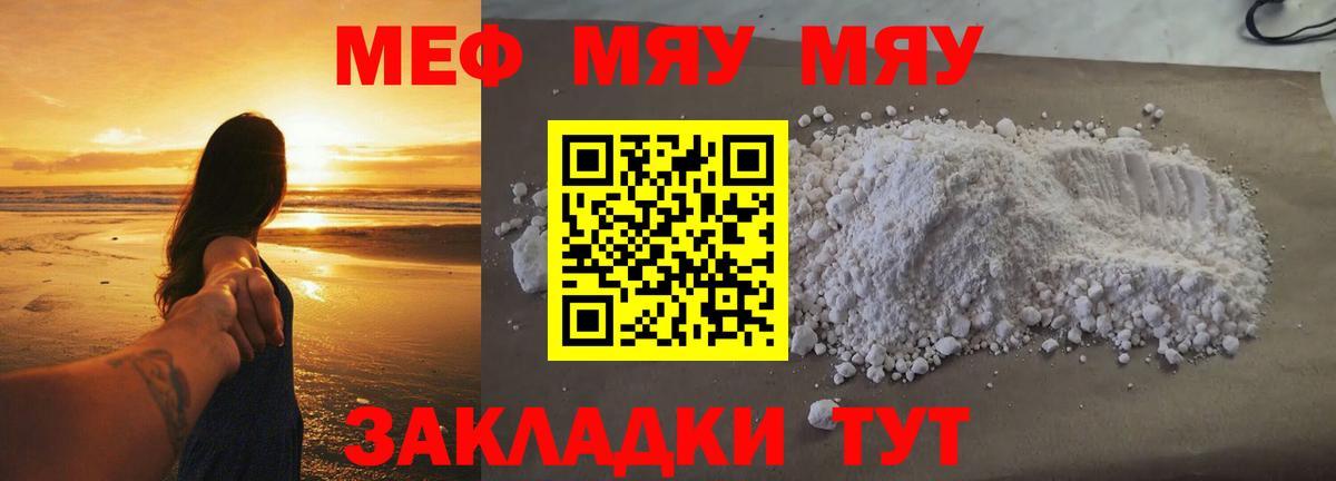 МЯУ-МЯУ  МЕФ 4 MMC  Вход с VPN  Северобайкальск 