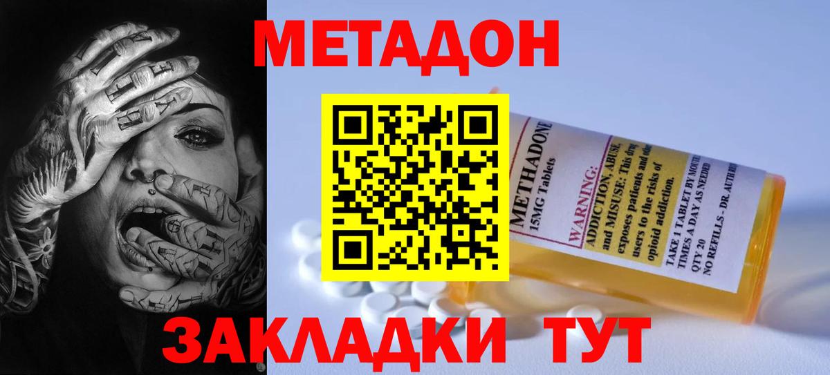 МЕТАДОН белоснежный  Вход с VPN  Северобайкальск 