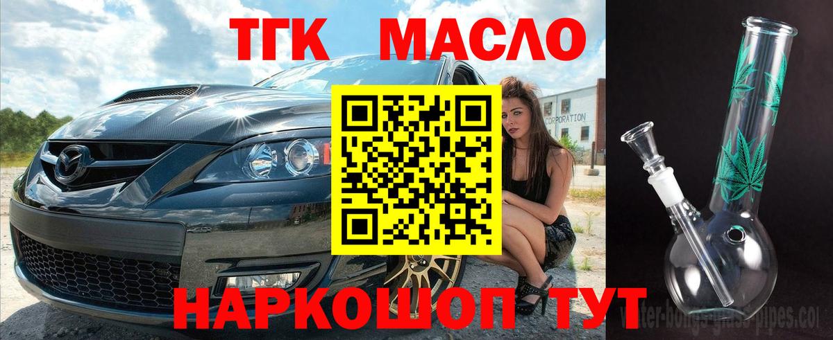 где купить наркоту  Вход с VPN  Северобайкальск  Дистиллят ТГК вейп 