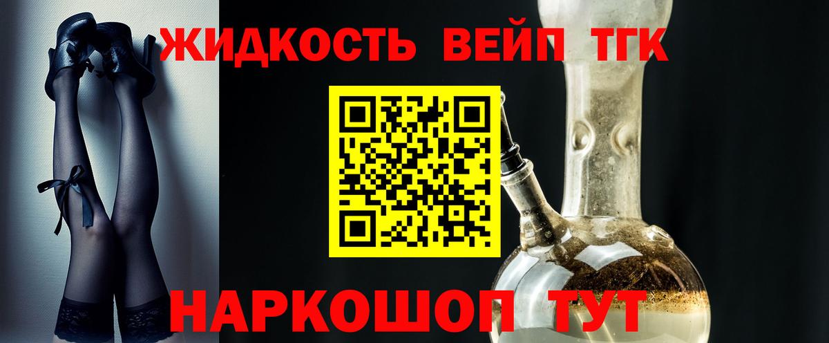 ТГК вейп с тгк Северобайкальск